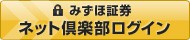 みずほ証券 ログイン