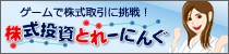 「株式投資とれーにんぐ」