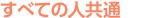 会社員の上乗せ年金