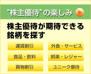 “配当金”を期待