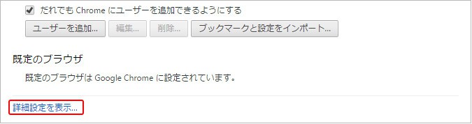 Chrome キャプチャ2