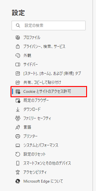 Microsoft Edge キャプチャ2