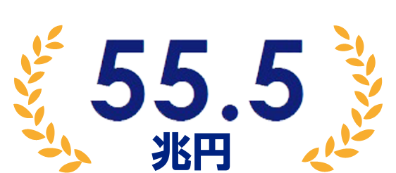 45.4兆円