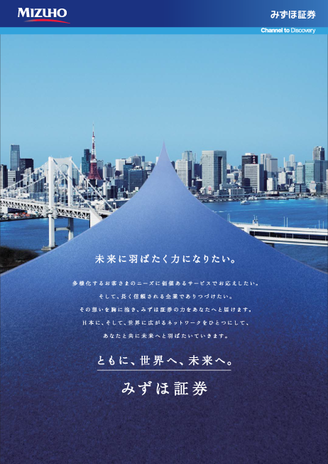 2009年5月〜ともに、世界へ。未来へ。