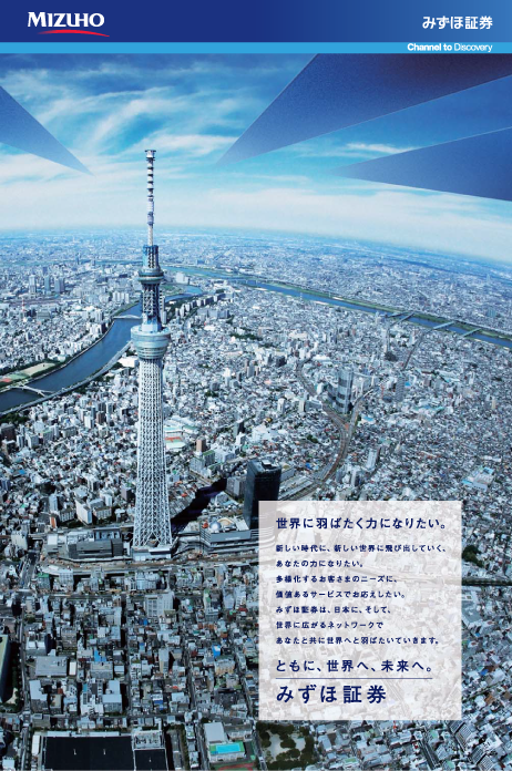 2012年2月〜ともに、世界へ。未来へ。