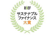 サステナブルファイナンス大賞