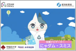 デジタル教材の開発(中等教育向け)