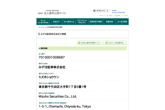 国税庁法人番号公表サイトイメージ