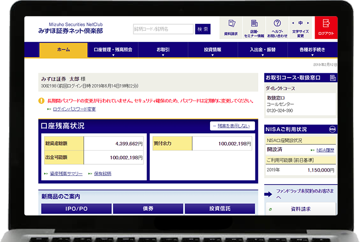 みずほ 証券 ネット 倶楽部