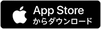 App Storeで手に入れよう