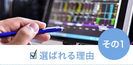 無料で使える各種チャートや充実の分析ツール!