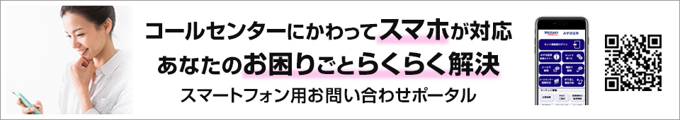 コールセンターにかわってスマホが対応あなたのお困りごとらくらく解決スマートフォン用お問い合わせポータル