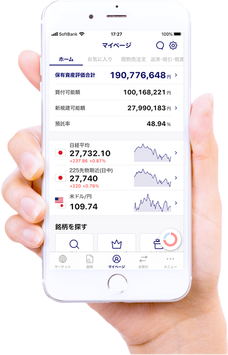 株アプリの画面イメージ