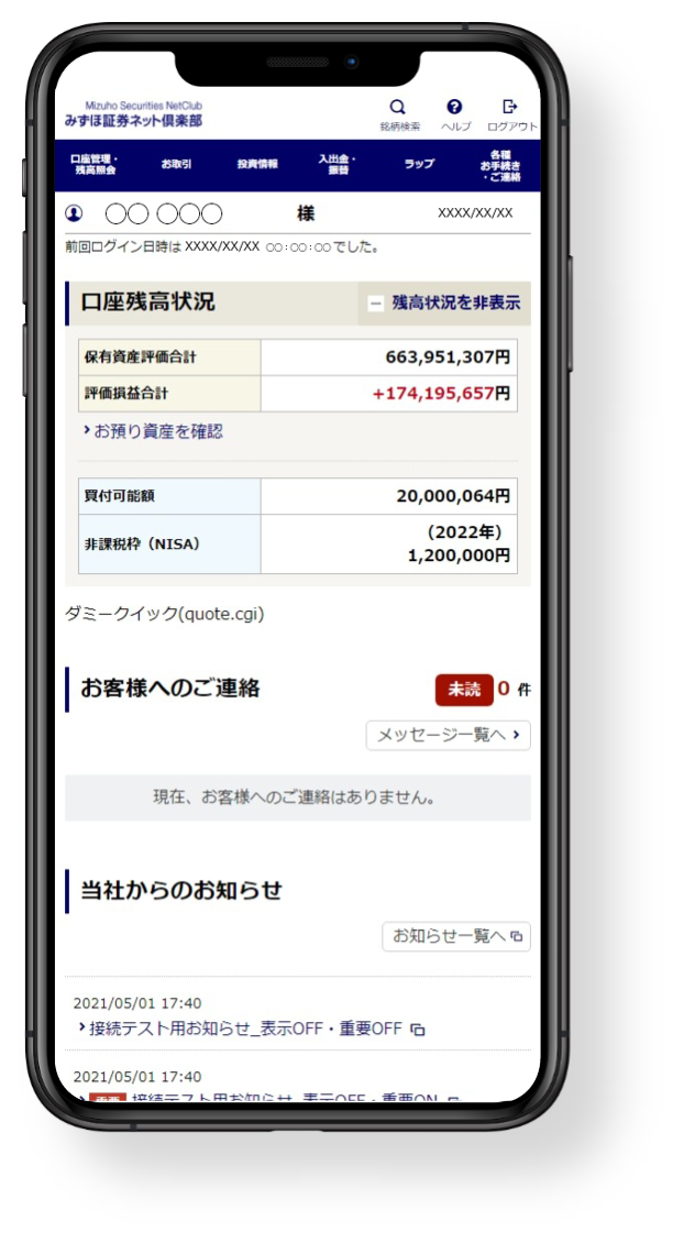 株式・投資信託 のスマートフォンサイト画像