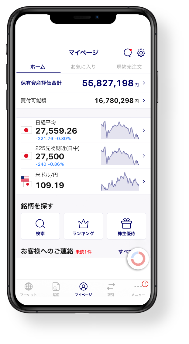 株アプリのスマートフォンサイト画像
