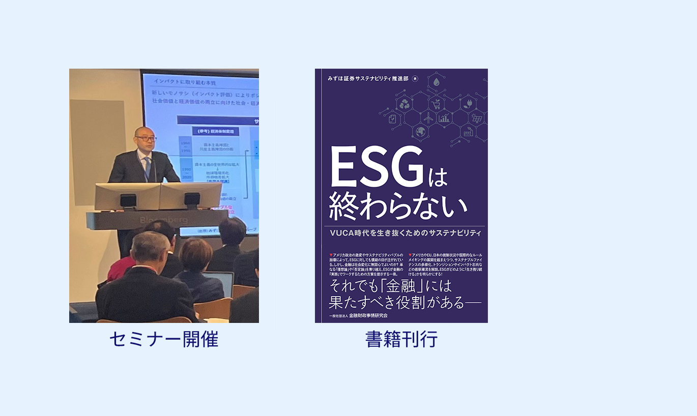 セミナー開催 書籍刊行