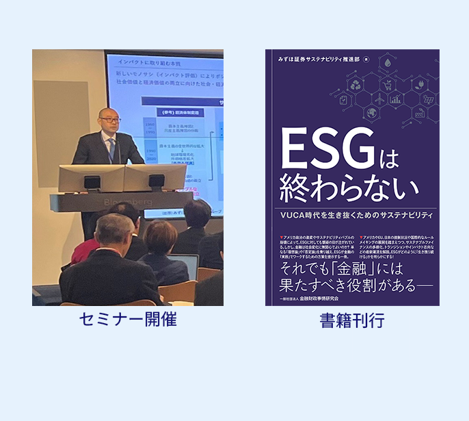 セミナー開催 書籍刊行
