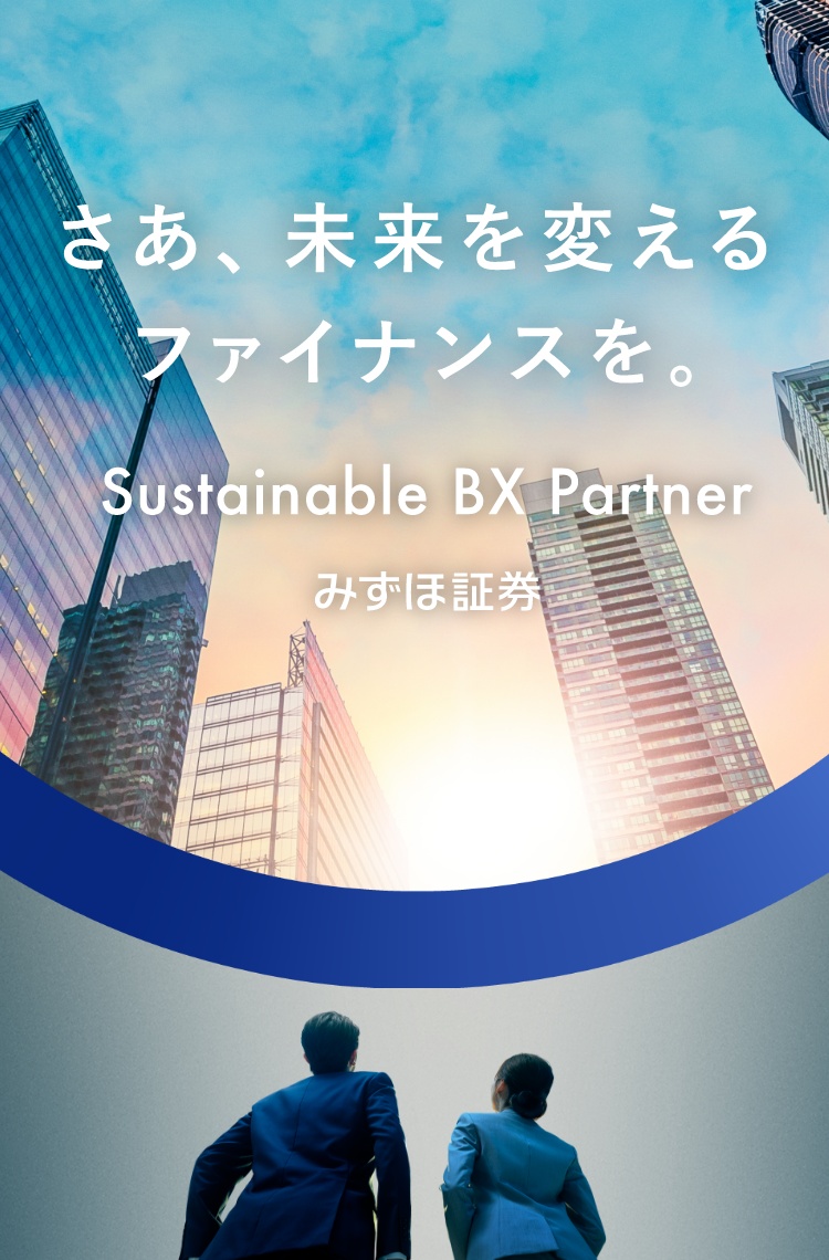 さあ、未来を変えるファイナンスを。Sustainable BX Partner みずほ証券