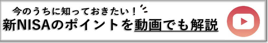 2024年新NISA解説動画～どう変わる？新制度のポイントを分かりやすく説明します！ - YouTube