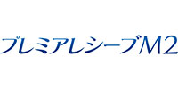 プレミアレシーブM２