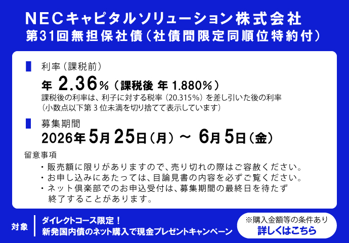 NECキャピタルソリューション