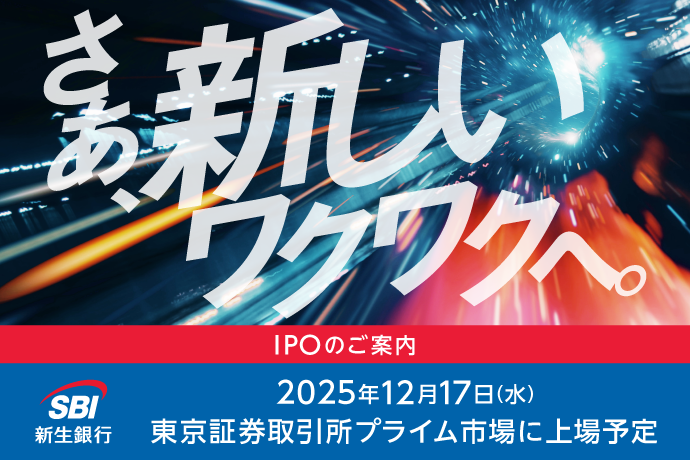 SBI新生銀行