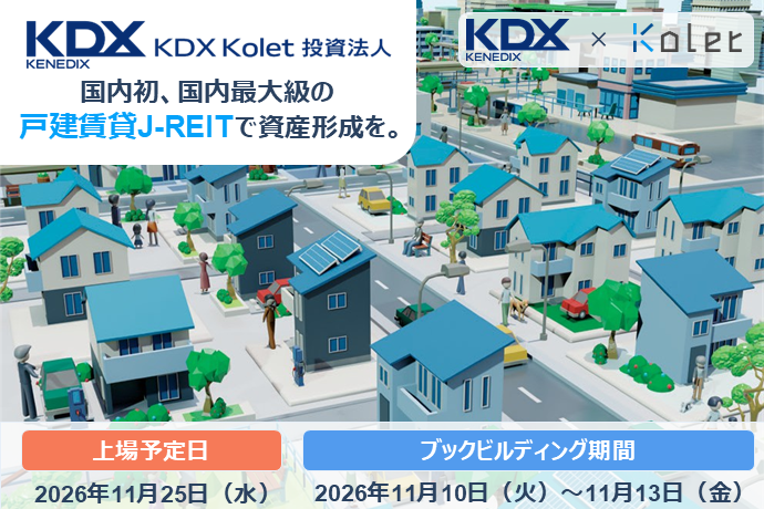 KDX Kolet投資法人