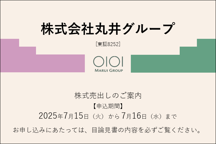 丸井
