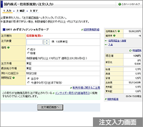 便利なツール 取引画面 みずほ証券