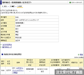 便利なツール 取引画面 みずほ証券