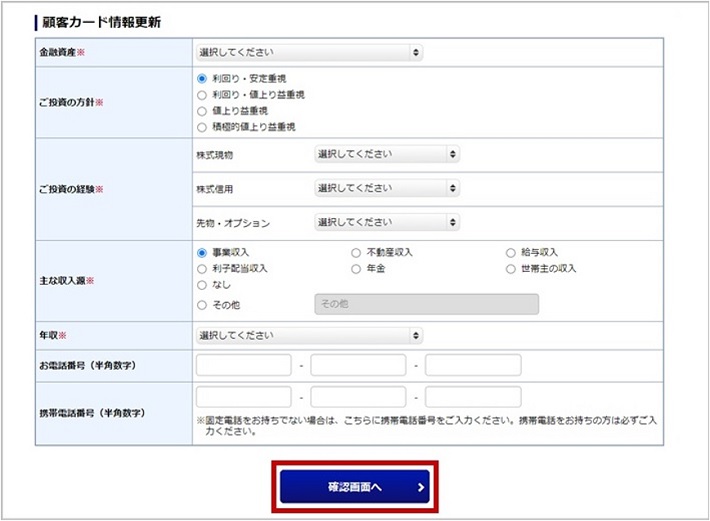 みずほ証券ネット倶楽部 お申込み手順