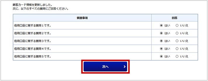 みずほ証券ネット倶楽部 お申込み手順