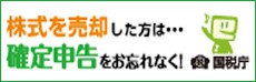 確定申告をお忘れなく