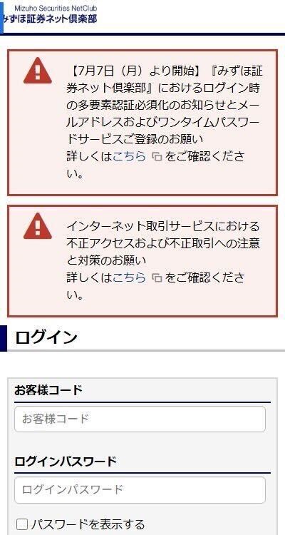 インターネット取引サービスにおける不正アクセスおよび不正取引への
