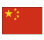 中国元