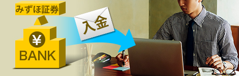 入金通知メール
