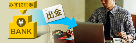 出金通知メール