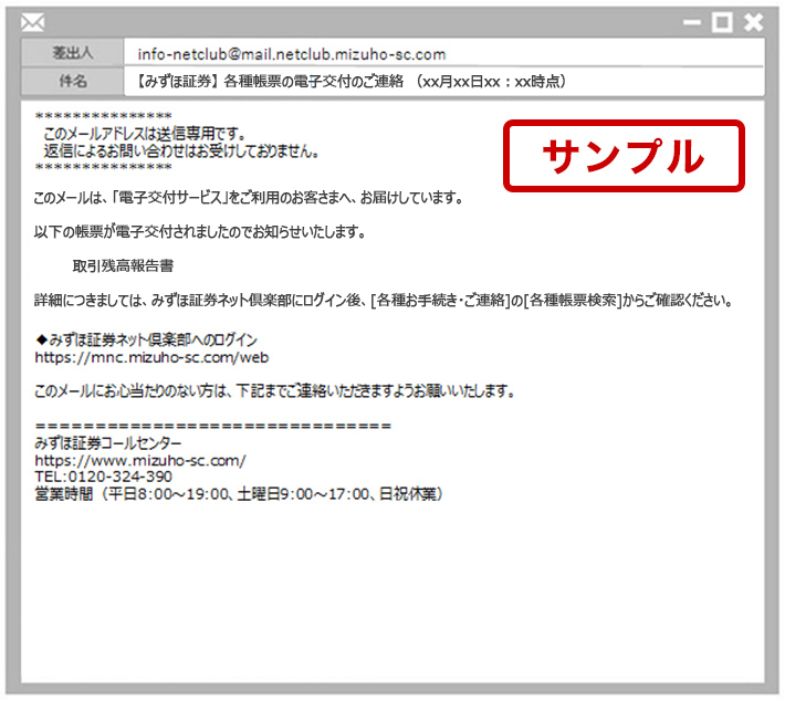電子交付通知メールサンプル