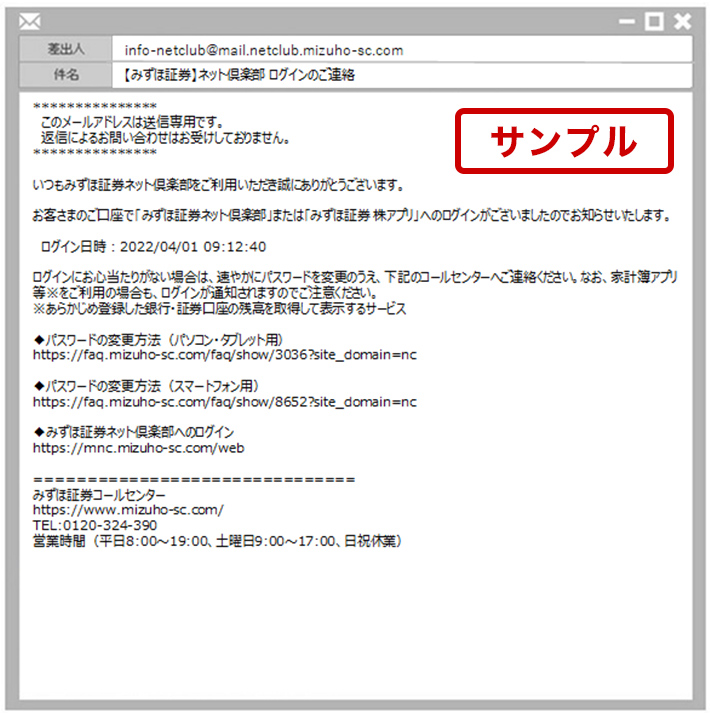 ログイン通知メールサンプル