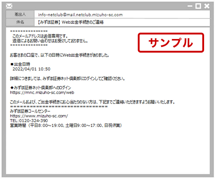 出金通知メールサンプル