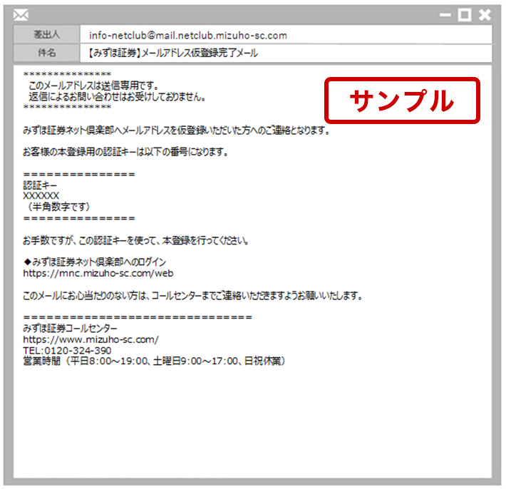メールアドレス登録／削除通知メールサンプル