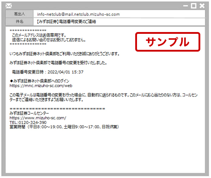 電話番号変更通知メールサンプル