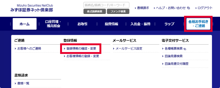 みずほ証券ネット倶楽部画面1