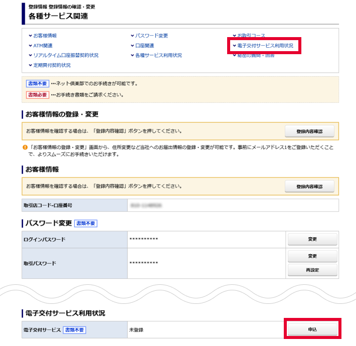 みずほ証券ネット倶楽部画面2