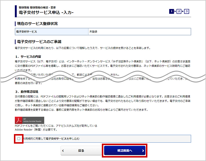 みずほ証券ネット倶楽部画面3