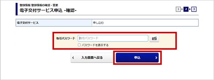 みずほ証券ネット倶楽部画面4