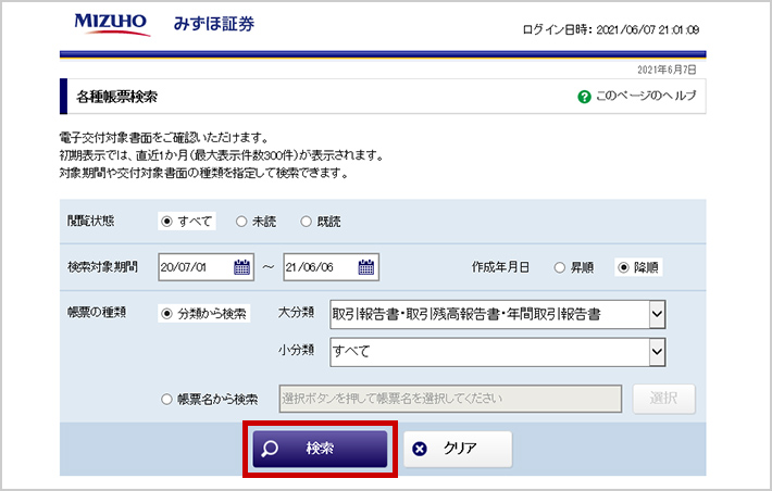 みずほ証券ネット倶楽部画面7