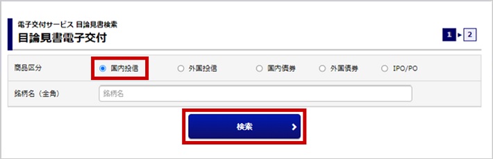 みずほ証券ネット倶楽部画面2