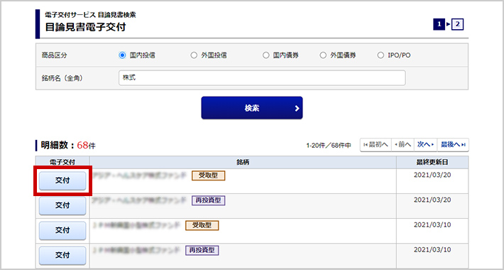 みずほ証券ネット倶楽部画面3