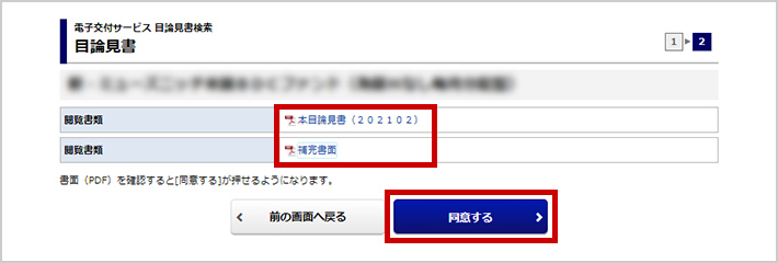 みずほ証券ネット倶楽部画面4